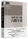 Cover: Manual of Insight - Xiang Shu Lin