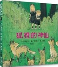 Cover: Fox Fairy - Xiao Lu Wen Hua