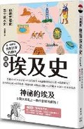 Cover: Minimalist History of Egypt - Feng Shu Lin Chu Ban She