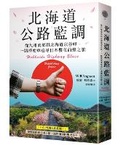 Cover: Hokkaido Highway Blues: Hitchhiking Japan - Ma Ke Bo Luo