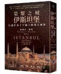 Cover: Istanbul: City of Majesty at the Crossroads of the World - Ma Ke Bo Luo