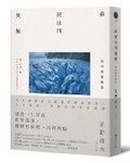Cover: Forests, Glaciers and Whales - Ma Ke Bo Luo