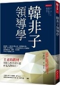 Cover: Han Feizi's Leadership - Da Shi Wen Hua