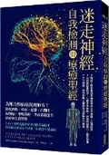 Cover: Accessing the Healing Power of the Vagus Nerve - Shi Zi Wen Hua