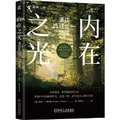 Cover: Inner Light: The Path to Sincere Unity - Ji XIE Gong Ye Chu Ban She