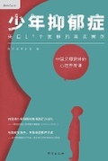 Cover: ?????Adolescent depression - China National Publications Import & Export C