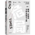 Cover: Critical Situation Elite, Anti-Elite and the Road to Political Disintegration - Zhong Xin Chu Ban She
