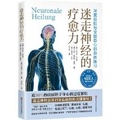 Cover: The Healing Power of the Vagus Nerve - Bei Jing Ke Xue Ji Shu Chu Ban She
