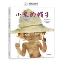 Cover: The Kid's Hat - San Huan Chu Ban She