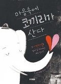 Cover: An Elephant on My Chest - Ungjin Junior
