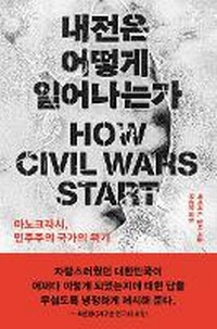 Enlarge image Cover: How Civil Wars Start - Yeolrin Chaekdeul