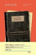 Cover: Forbidden Notebook - Hangilsa