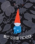 Cover: The Magic Hat - Borim Press/Tsai Fong Books