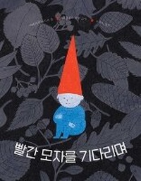 Enlarge image Cover: The Magic Hat - Borim Press/Tsai Fong Books
