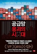 Cover: How the World Ran Out of Everything - Saejong Seojeok