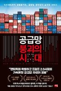Enlarge image Cover: How the World Ran Out of Everything - Saejong Seojeok