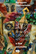 Cover: Vse rasskazy - ISIA Media Verlag