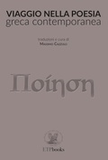Cover: Viaggio nella poesia greca contemporanea - Saggi & critici;ETPbooks