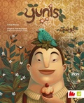 Cover: Yunis. Ediz. italiana e araba - Gallucci Kalimat
