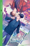 Cover: Semantic error - Novel;Mondadori