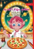Cover: Seham's New Restaurant - ???? ???? ?????? - Library for All