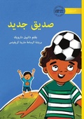 Cover: A New Friend - ???? ???? - Library for All