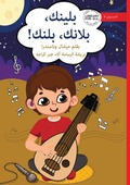 Cover: Plink, Plank, Plunk - ?????? ?????? ????! - Library for All