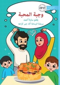 Cover: A Meal of Love - ???? ?????? - Library for All