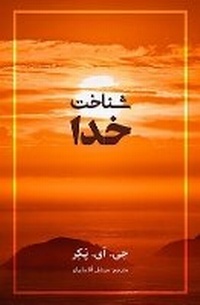 Enlarge image Cover: Knowing God - Elam Ministries