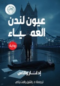 Cover: Blind Eyes of London - &iquest;&iquest;&iquest;&iquest;&iquest;&iquest; &iquest;&iquest;&iquest;&iquest;&iquest; &iquest;&iquest;&iquest;&iquest;&iquest;&iquest;&iquest;&iquest;