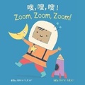 Cover: Zoom, Zoom, Zoom! (Simplified Chinese Bilingual Edition) - Child's Play (International) Ltd