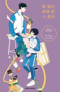 Cover: Un amore cos&igrave; bello - Chrysalide;Mondadori