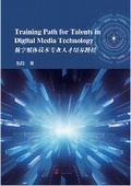 Cover: Training Path for Talents in Digital Media Technology - UK SCIENTIFIC PUBLISHING LIMITED