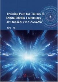 Abbildung von: Training Path for Talents in Digital Media Technology - UK SCIENTIFIC PUBLISHING LIMITED