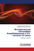 Cover: ???????????? ????????? ???????????? ? XIX-? - LAP Lambert Academic Publishing