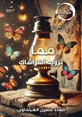 Cover: ??? ????? ???????? - Kinzy Publishing Agency
