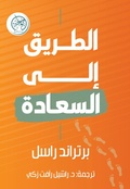 Cover: The Road to Happiness - &iquest;&iquest;&iquest;&iquest;&iquest;&iquest; &iquest;&iquest;&iquest;&iquest;&iquest; &iquest;&iquest;&iquest;&iquest;&iquest;&iquest;&iquest;&iquest;
