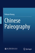 Cover: Chinese Paleography - Springer