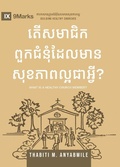 Cover: What Is a Healthy Church Member? (2nd Edition) (Khmer) - 9Marks