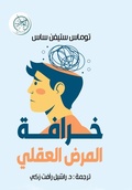 Cover: mental illness myth - &iquest;&iquest;&iquest;&iquest;&iquest;&iquest; &iquest;&iquest;&iquest;&iquest;&iquest; &iquest;&iquest;&iquest;&iquest;&iquest;&iquest;&iquest;&iquest;