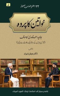 Abbildung von: Khawateen ka Parda (Women's Veiling) - Ghamidi Center of Islamic Learning