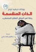 Cover: divided self - &iquest;&iquest;&iquest;&iquest;&iquest;&iquest; &iquest;&iquest;&iquest;&iquest;&iquest; &iquest;&iquest;&iquest;&iquest;&iquest;&iquest;&iquest;&iquest;