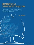 Cover: Journal of Language Relationship - Gorgias Press