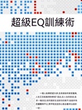 Cover: &iquest;&iquest;EQ&iquest;&iquest;&iquest; - &iquest;&iquest;&iquest;&iquest;/SJPUBLISH