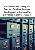 Cover: Research on the Theory and Practice of Archive Resource Development in the New Era - UK SCIENTIFIC PUBLISHING LIMITED