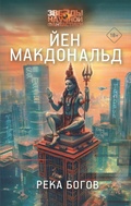 Cover: Reka bogov - Astrel'