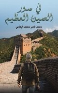 Cover: ?? ??? ????? ?????? - Austin Macauley Publishers FZE