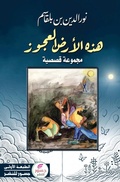 Cover: ??? ????? ?????? - Jusur Publishing Fze