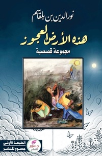 Enlarge image Cover: ??? ????? ?????? - Jusur Publishing Fze