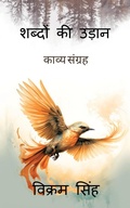 Cover: Shabdon ki Udan - Notion Press